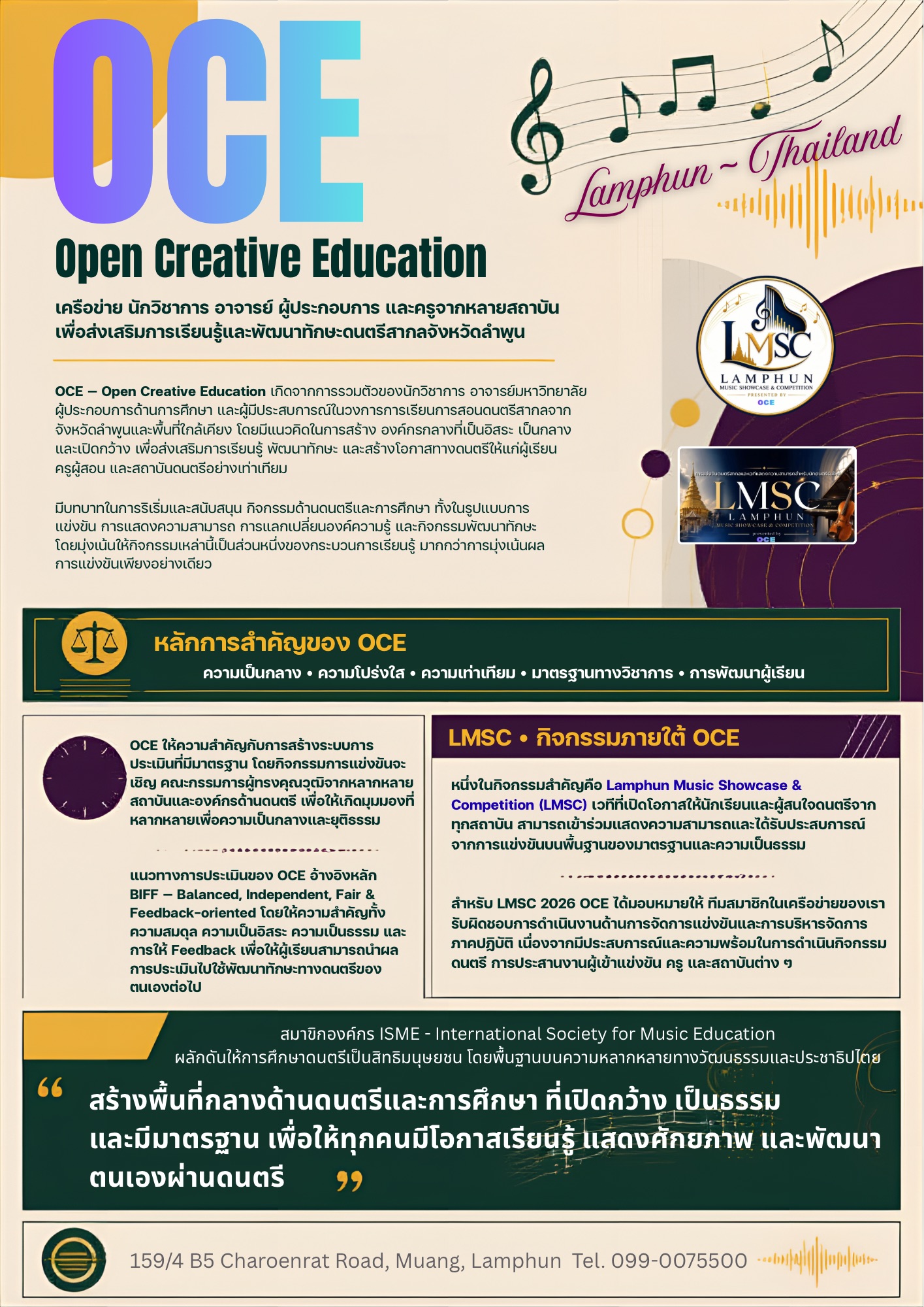 OCE Open Creative Education poster